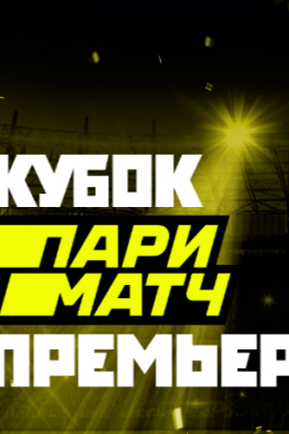 Спартак - Химки прямая трансляция 18 июля 2021